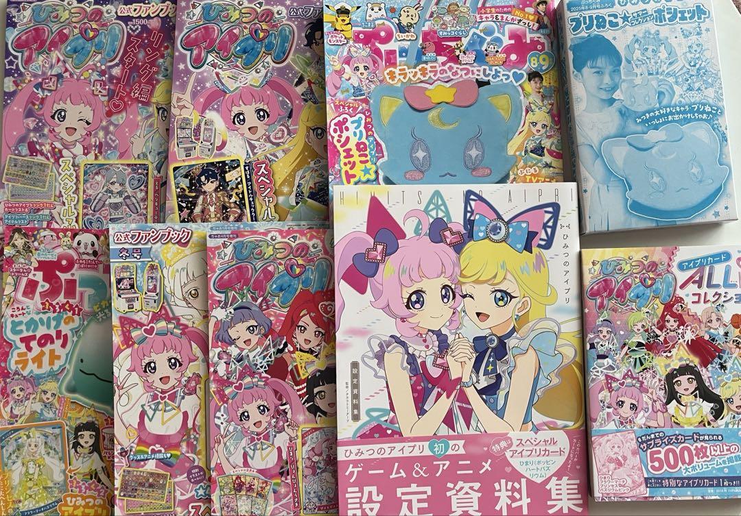 ひみつのアイプリ ファンブック ぷっちぐみ 設定資料集まとめ売り カード無 ひみつのアイプリ ファンブック ALLコレクション 設定