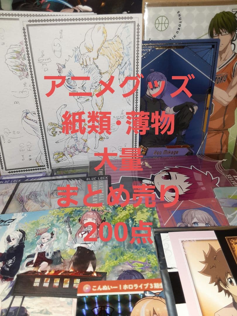 アニメグッズ 紙類 薄物 大量 まとめ売り 200点 - メルカリ