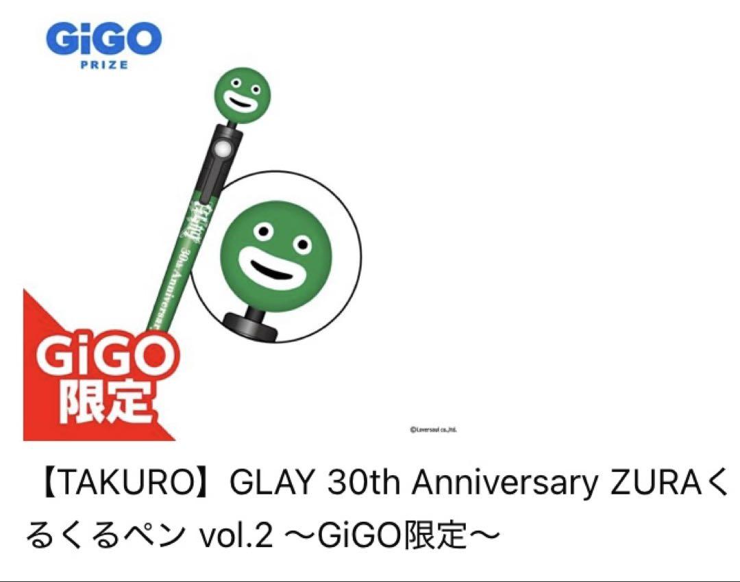 貴重！ GLAY TAKURO アナログ盤 生産終了品 GLAY 30th Anniversary ZURA くるくるペン TAKURO - メルカリ