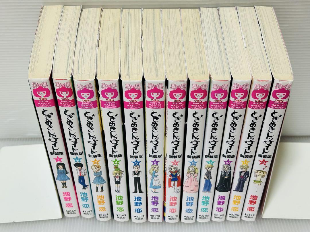 匿名発送］ときめきトゥナイト 新装版 全巻セット 全巻初版本