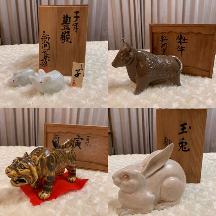 新開寛山 十二支 セット 置物