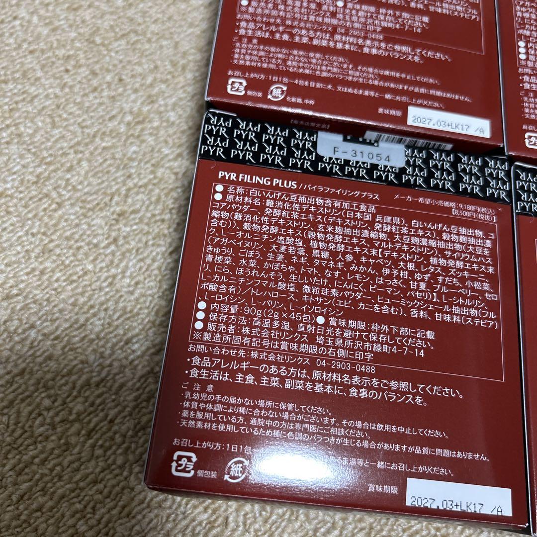 PYR パイラファイリングプラス （2箱）　7日金曜発送 mono-y2_ts-4562253435009-2