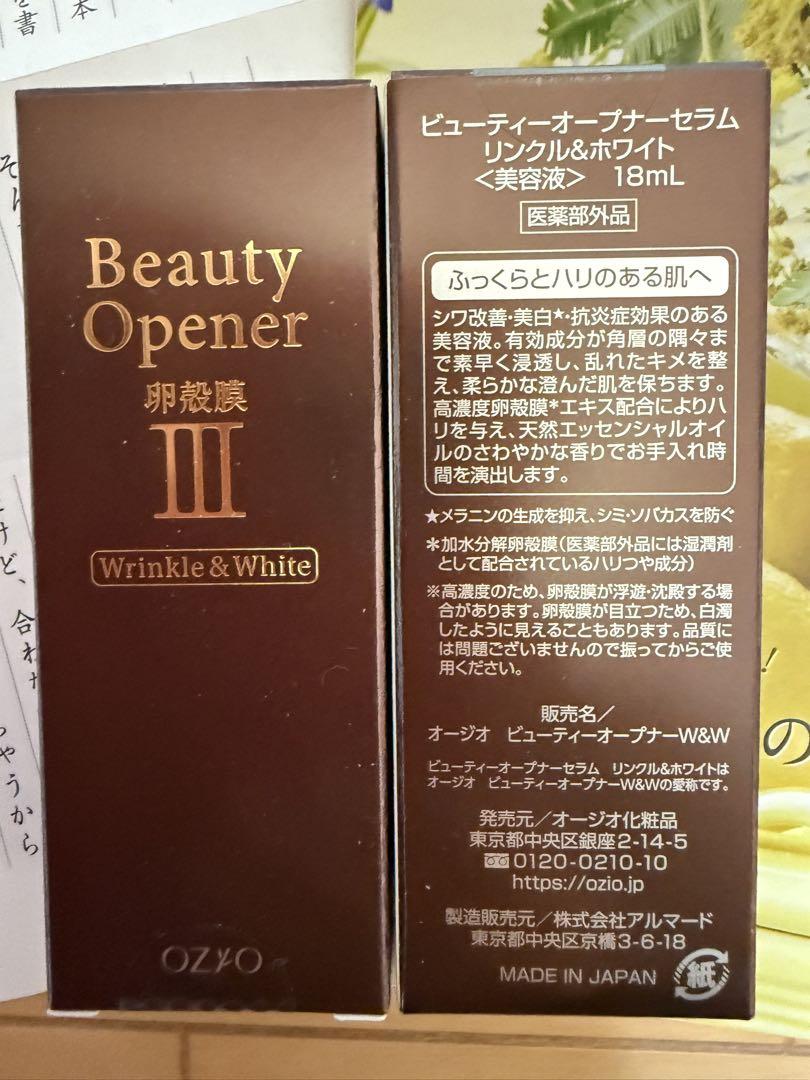【新品】ビューティーオープナーセラム 2本セット