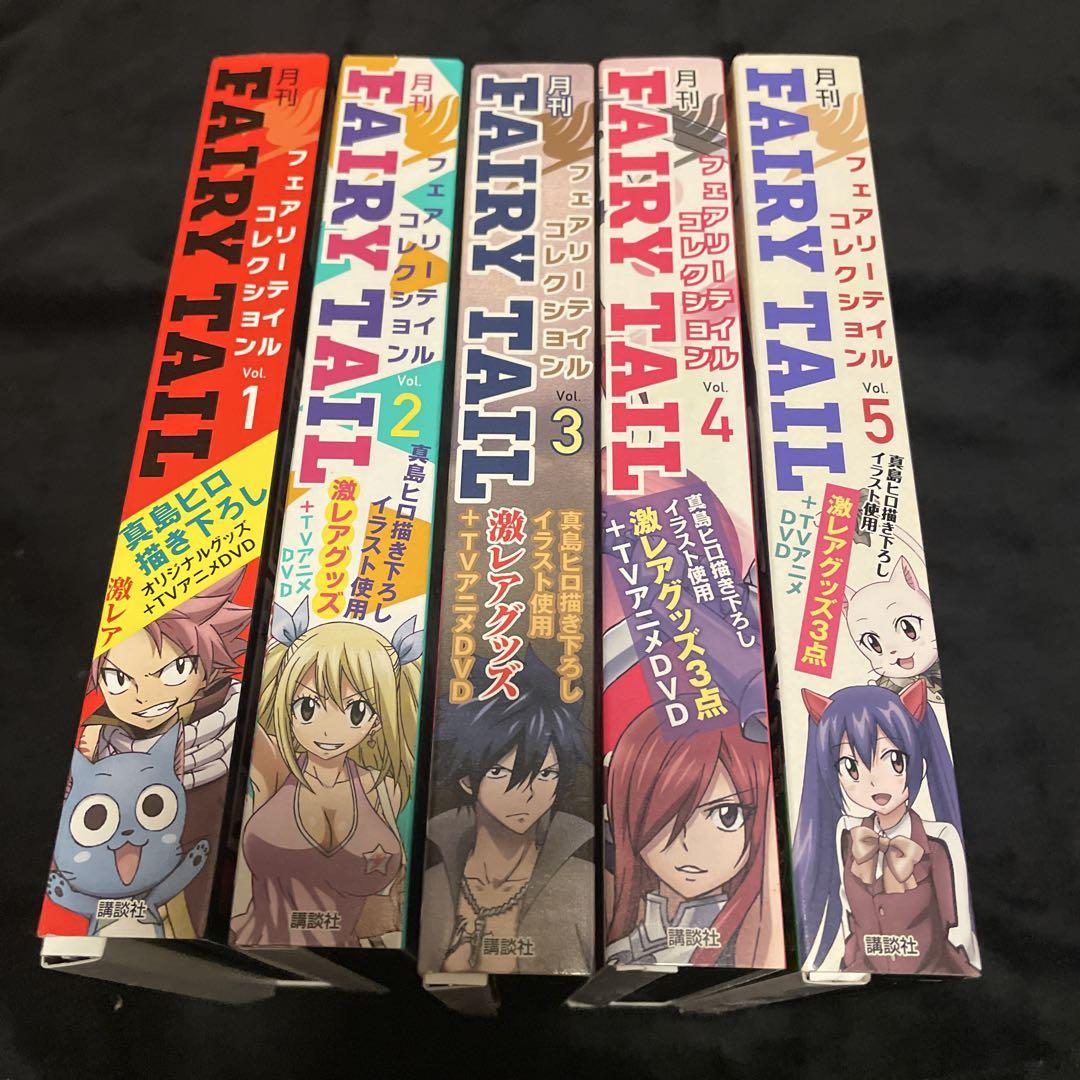 月刊フェアリーテイルコレクションver.1~5