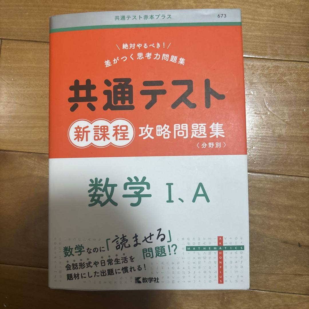 明治大学 赤本　共通テスト新課程攻略問題集　共通テストパックファイブ　セット 共通テスト新課程攻略問題集 情報Ⅰ (共通テスト赤本プラス