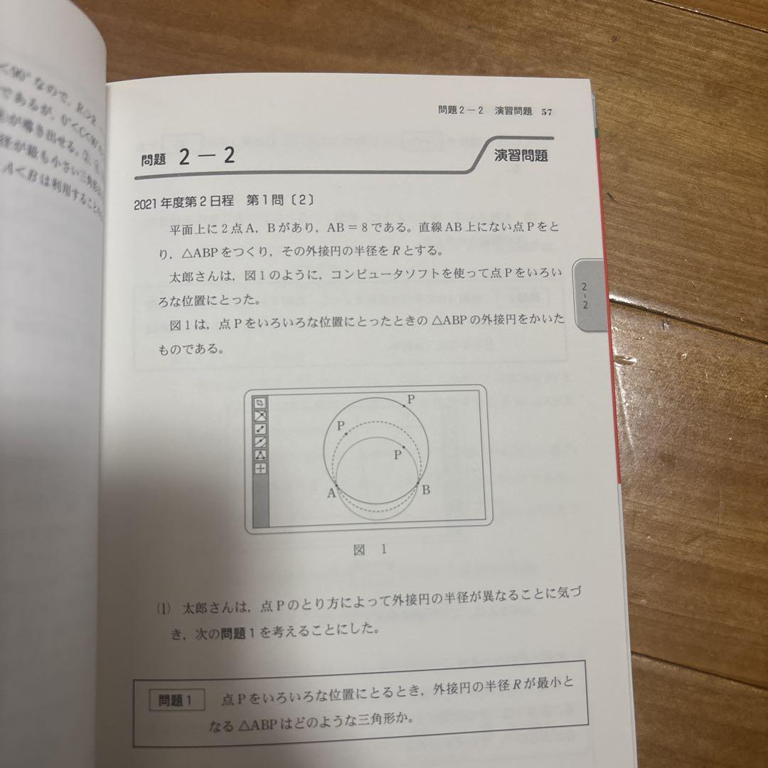 共通テスト赤本プラス新課程攻略問題集数学IA - メルカリ