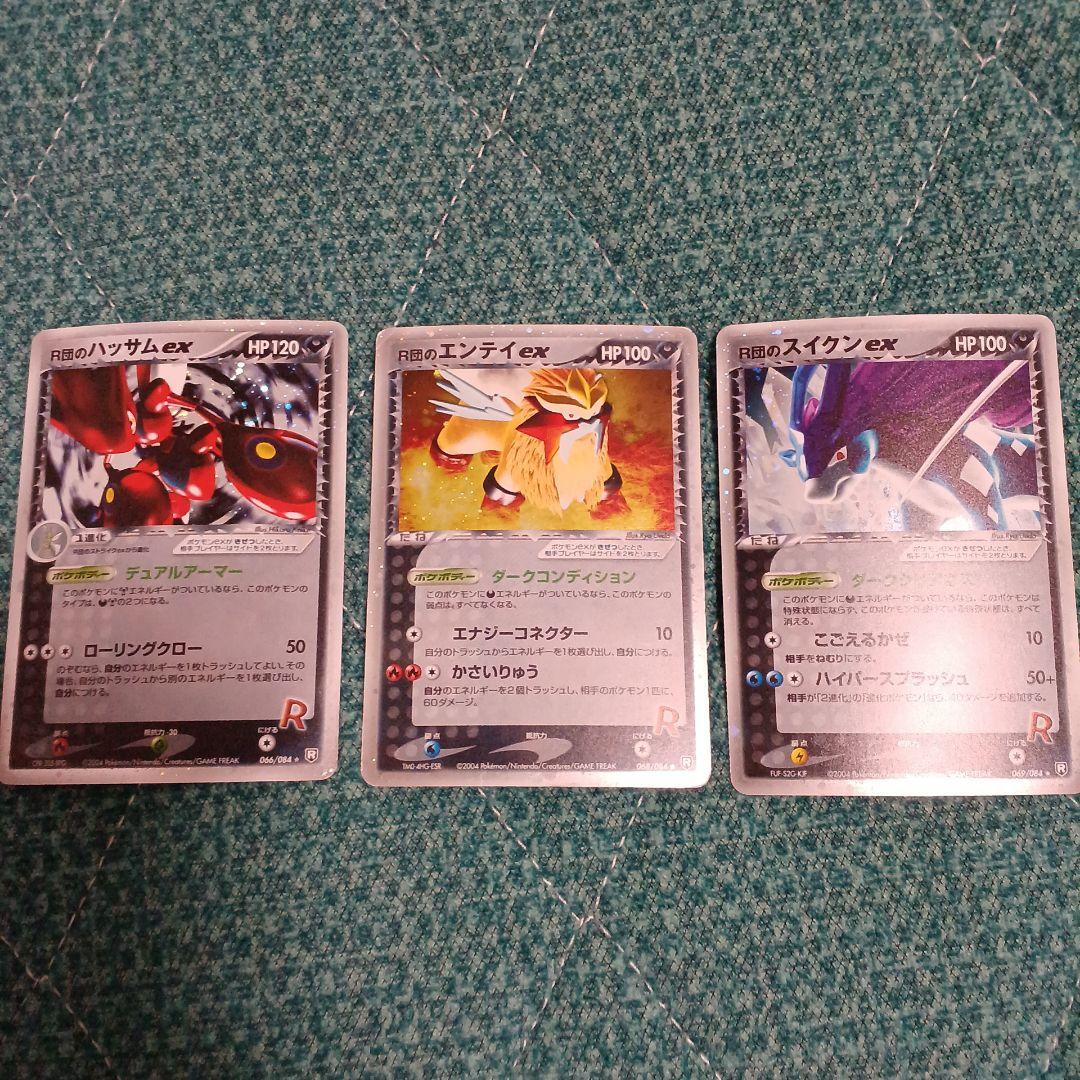 R団のハッサム　R団のエンテイ　R団のスイクン　ポケモンカードPokemon