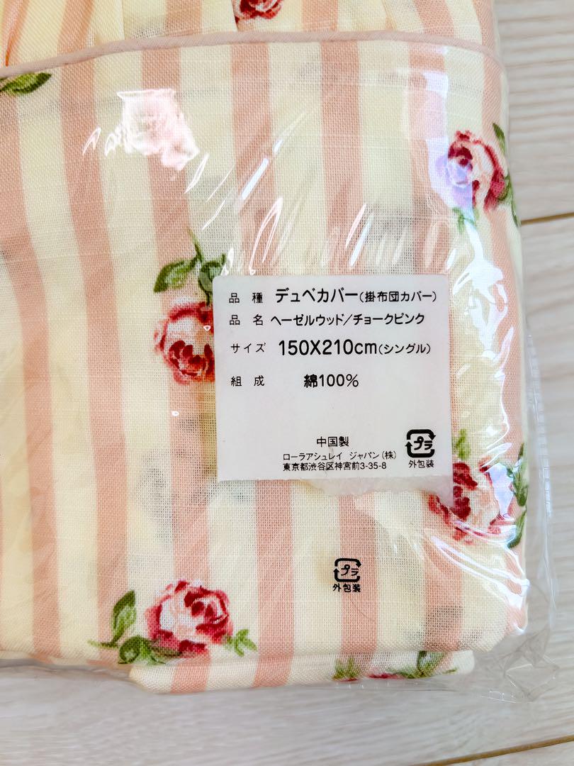 【新品未使用】LAURA ASHLEY/ 掛け布団カバー