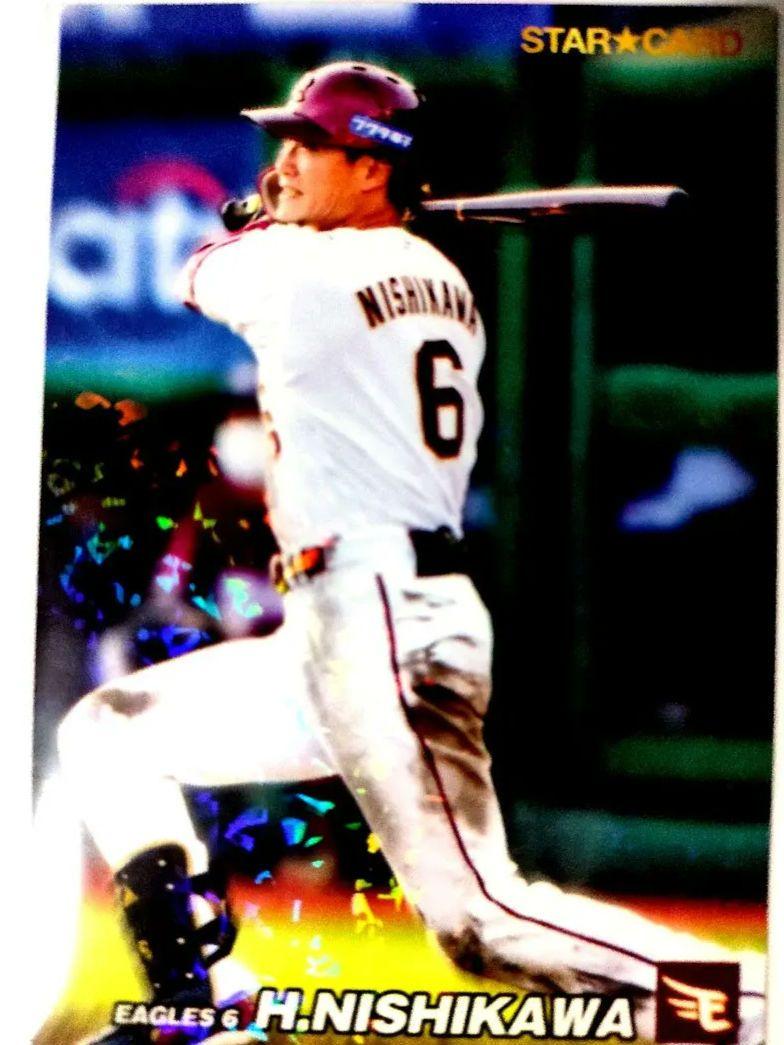 イーグルス 西川遥輝 選手スターカード プロ野球チップス2022 第3弾