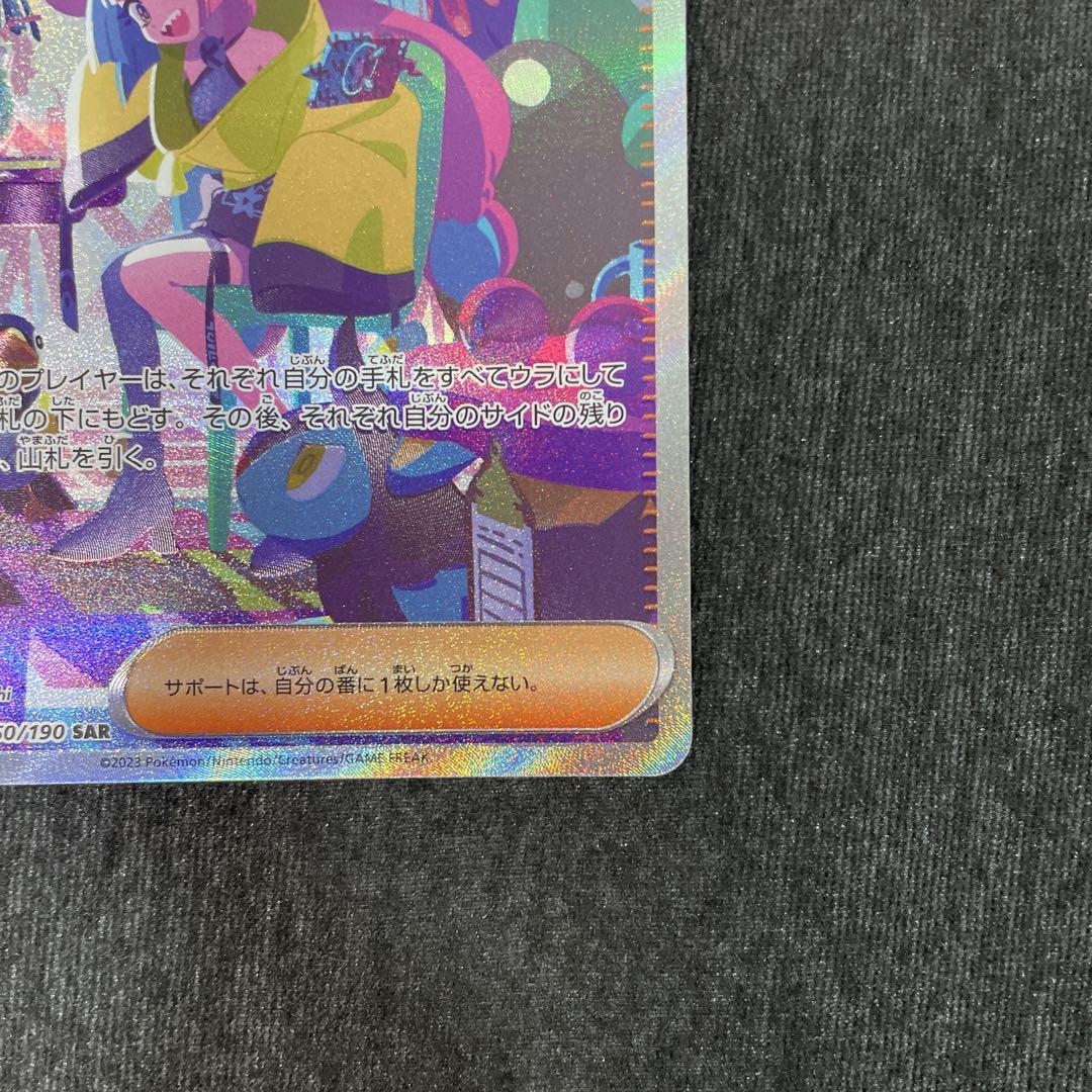 ナンジャモ sar シャイニートレジャー
