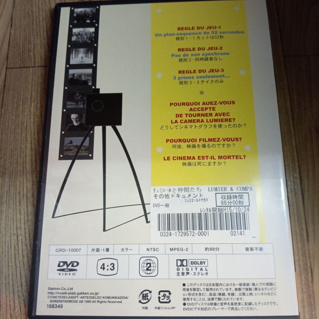 ナ1068♪　リュミエールと仲間たち　レンタル落ちDVD　激レア商品