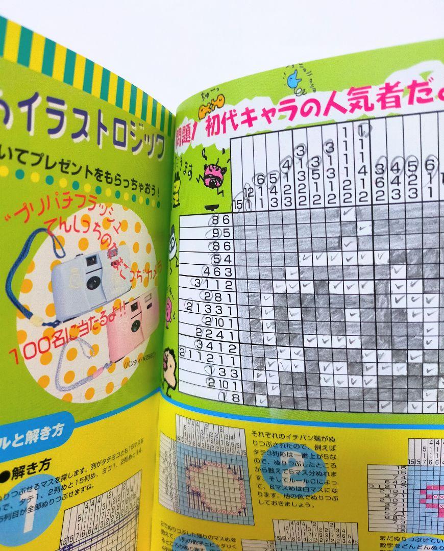Amazon.co.jp: たまごっちオ-ルスタ-ズ占いbook: キミの持ってる