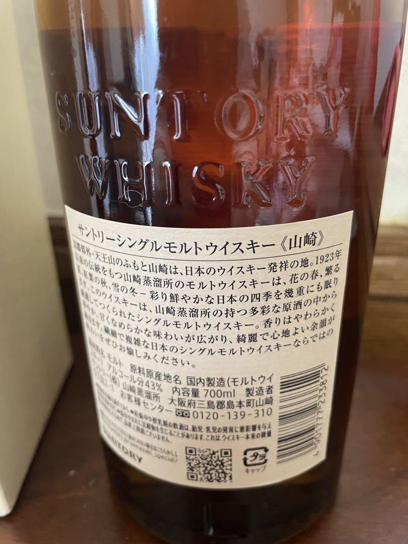 ✨サントリー 山崎 シングルモルト ウイスキー 700ml