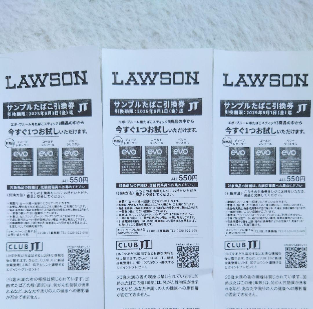 ローソン サンプルたばこ引換券 (エボ) 3枚 - メルカリ