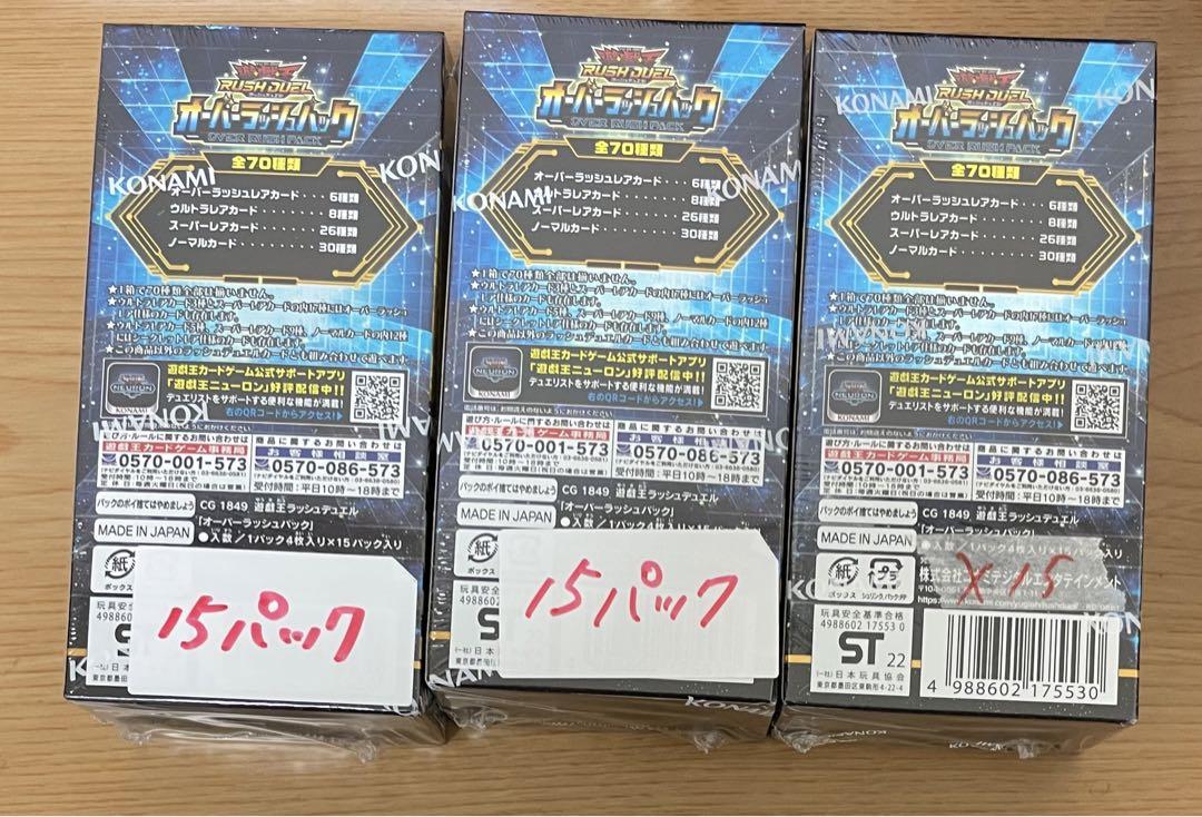 遊戯王ラッシュデュエル　オーバーラッシュパック 3box　シュリンク付き