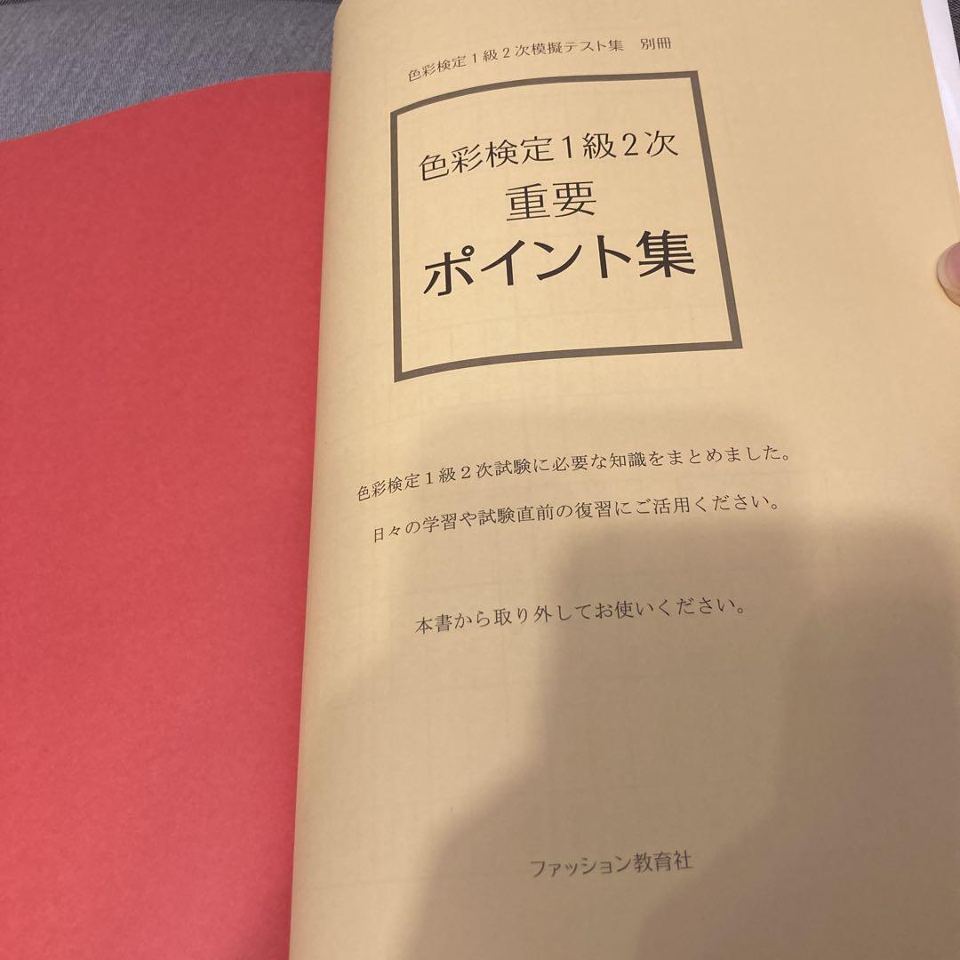 雪の豪奢 2次 1級 色彩検定 徹底攻略模擬テスト問題集 メルカリ - 語学・辞書・学習参考書