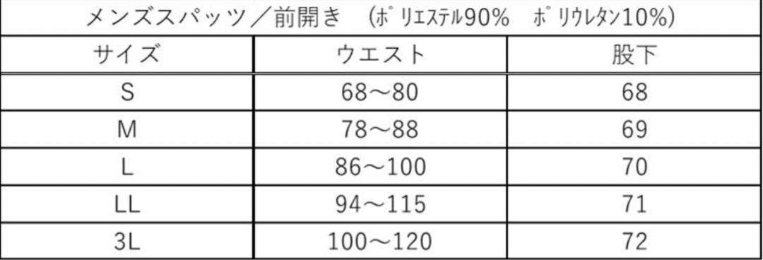 正規品リライブアルファ　メンズ前開きタイプ　リライブスパッツαリカバリーウェアd