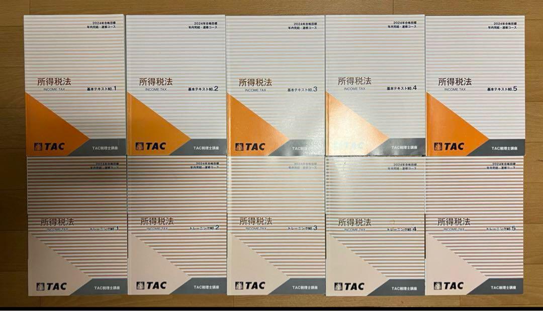 TAC 税理士講座　 2024年合格目標 所得税法　 年内完結コース・速習コース TAC 税理士講座 2024年合格目標 所得税法 年内完結コース・速習