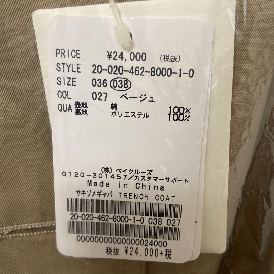 Relume JOURNAL STANDARDトレンチコート タグ付き