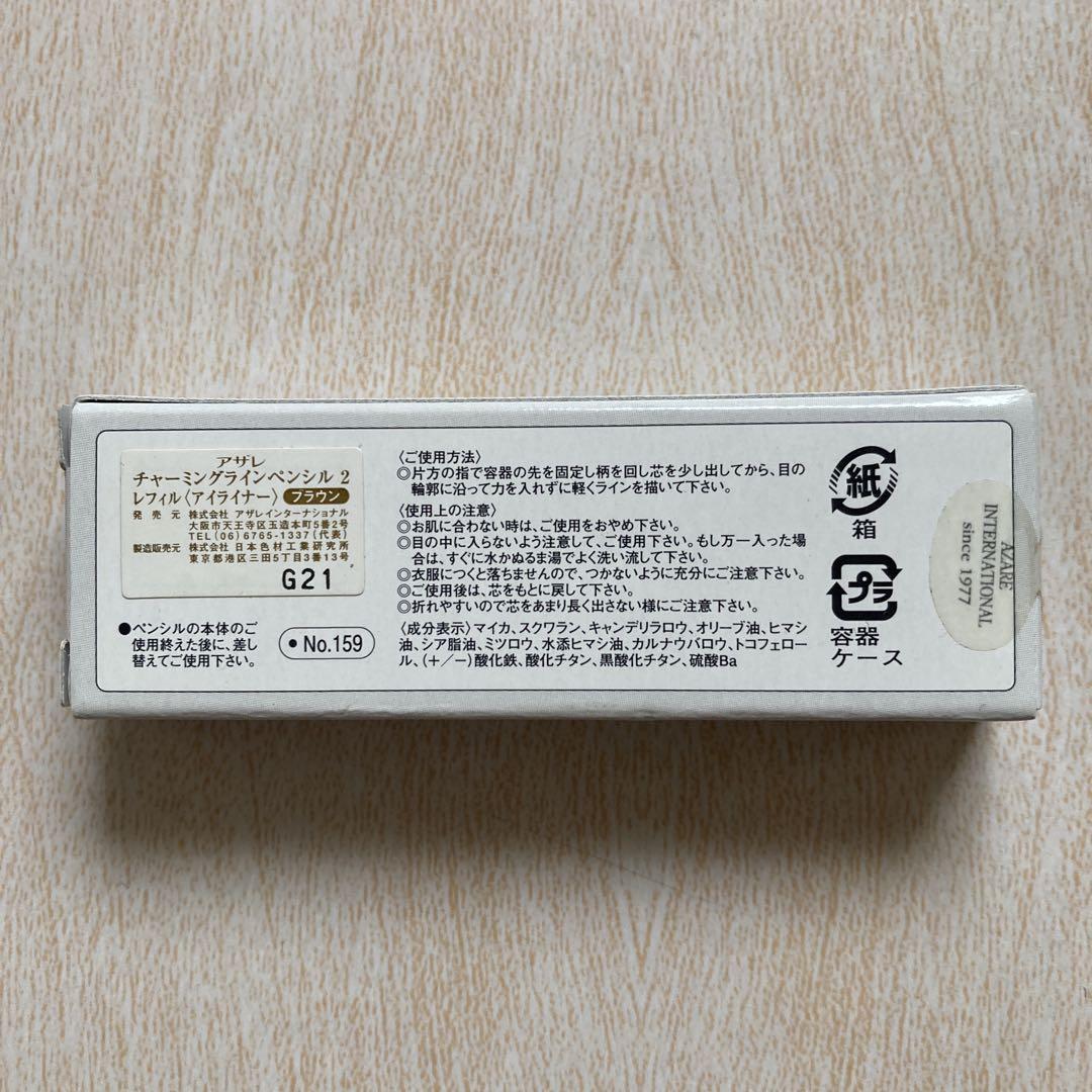 アザレ化粧品5点◆グレースカラー・化粧用油・石鹸・アイシャドウ替・アイライナー替