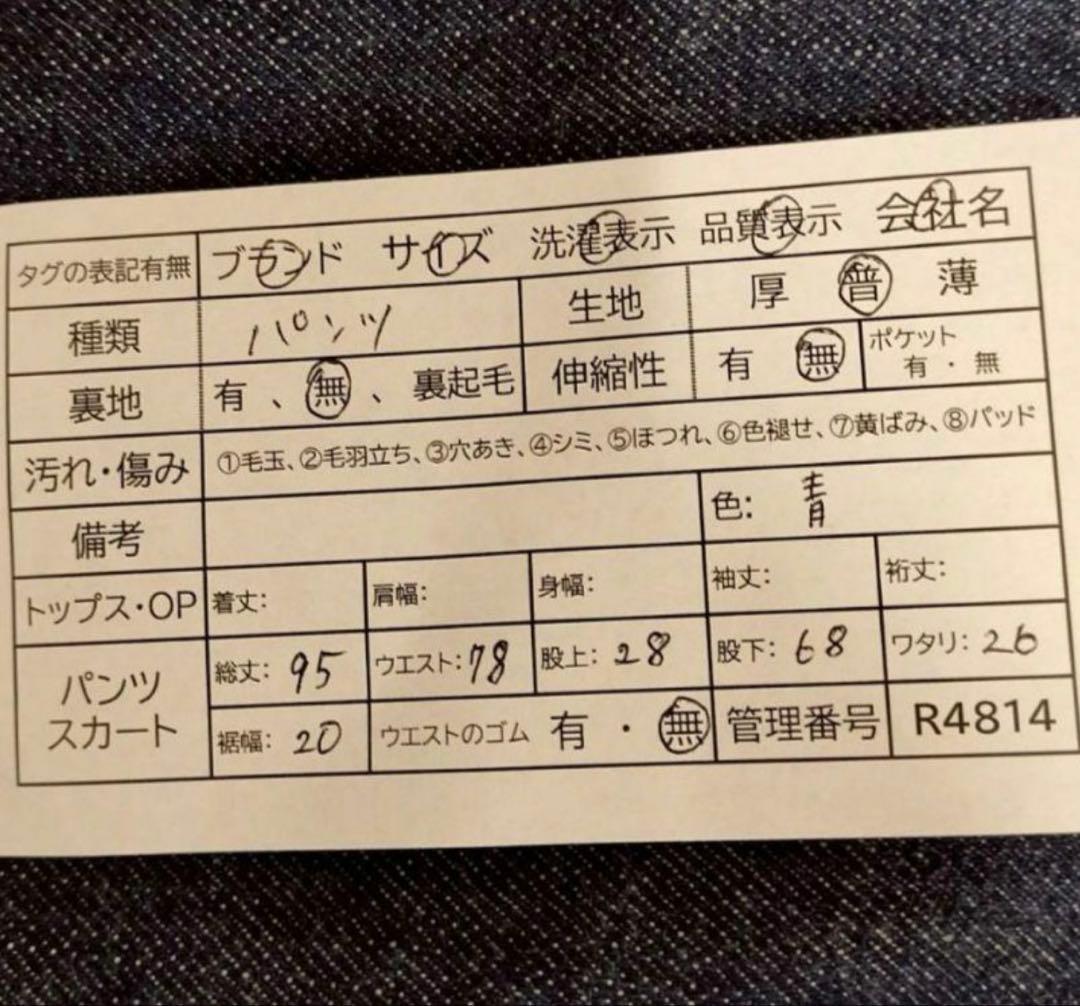 リゾルト【W32 L29】710デニム