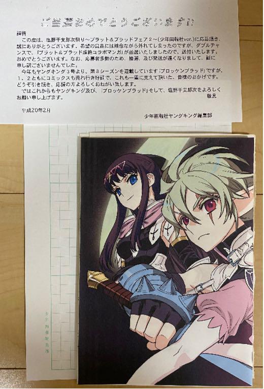メルカリ ユーベルブラット ブロッケンブラッド 塩野干支郎次祭り 当選品 キャラクターグッズ 8 000 中古や未使用のフリマ メルカリ ユーベルブラット ブロッケンブラッド 塩野干支郎次祭り 当選品 キャラクターグッズ 8 000 中古や未使用のフリマ