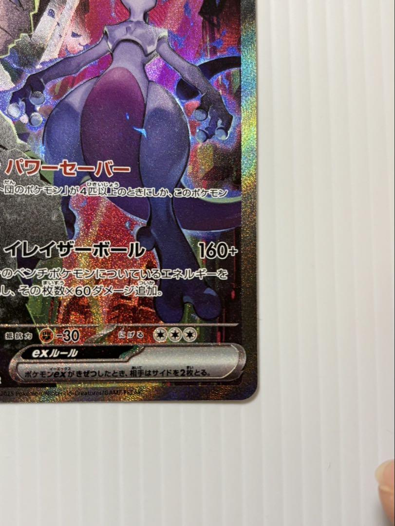 ポケモンカード ロケット団の栄光 ロケット団のミュウツーex SAR