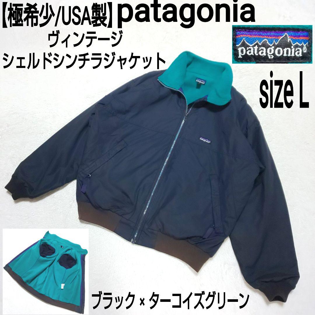 USA製 patagonia ビンテージ シェルドシンチラジャケット