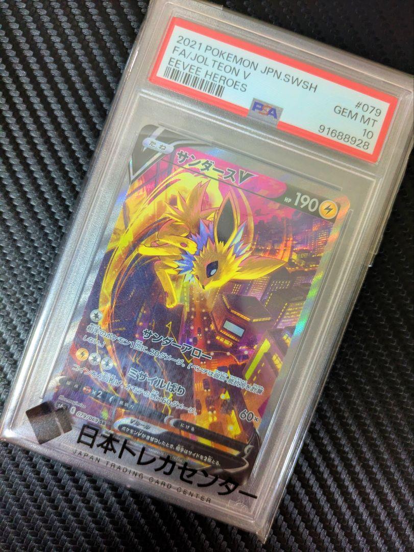 2021 ポケモンカード フレアリオンV PSA10