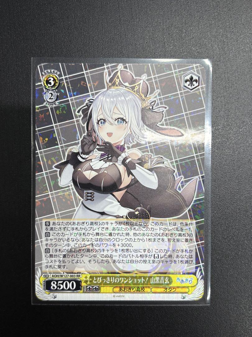 あおぎり高校 とびっきりのワンショット！山黒音玄 RR4枚セット