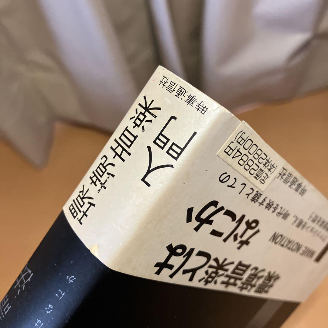 波の記譜法 環境音楽とはなにか - メルカリ