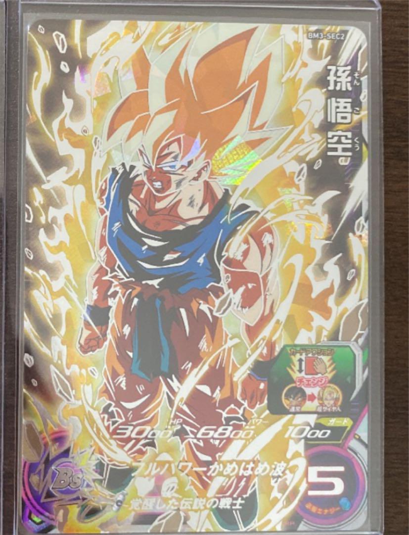 スーパードラゴンボールヒーローズbm3孫悟空