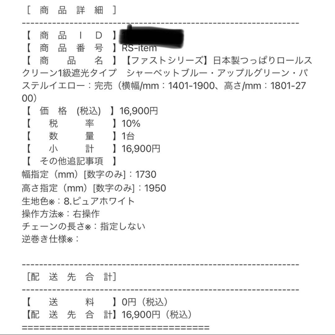 オーダーロールカーテン 1級遮光遮熱 ロールブラインド ホワイト