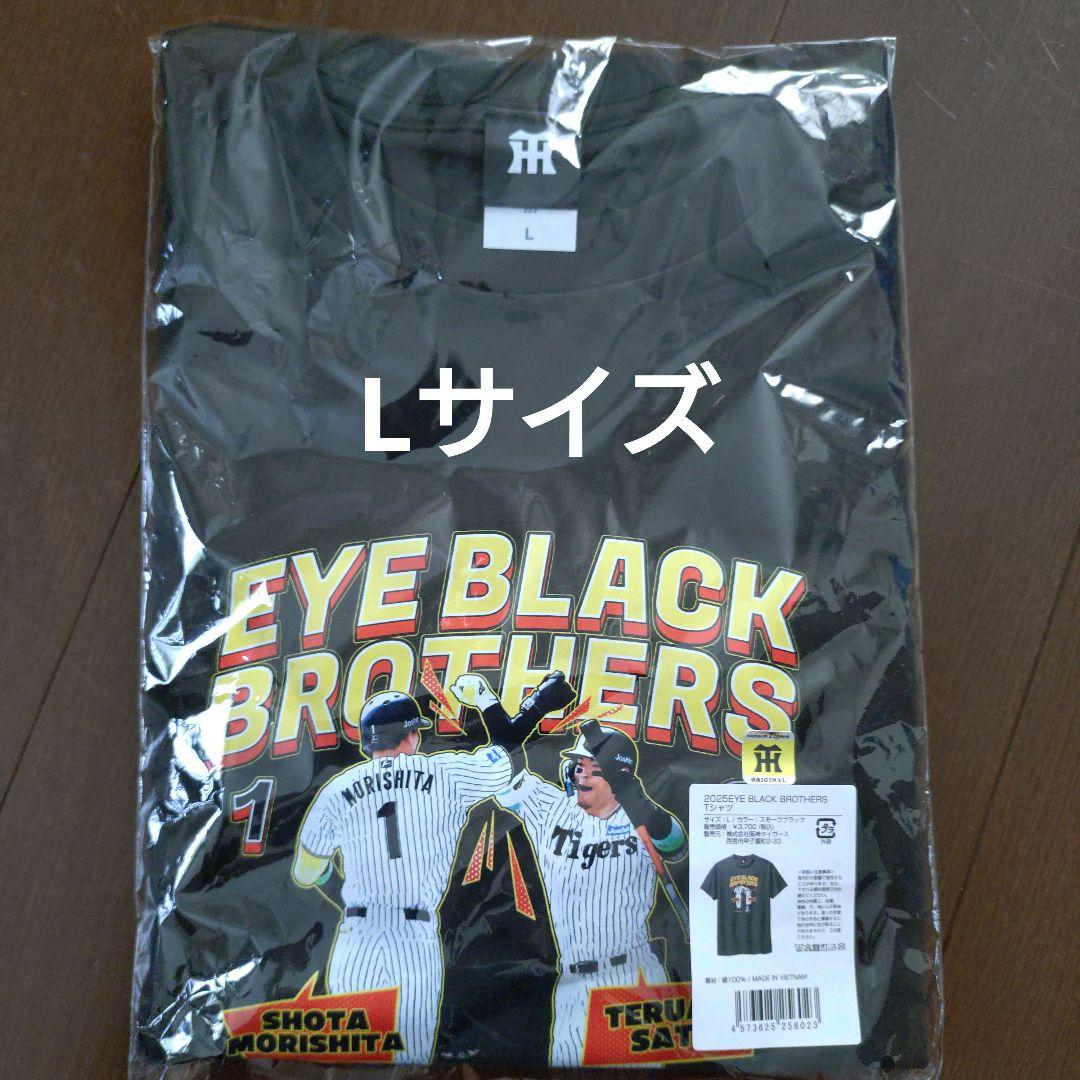 完売品 阪神タイガース アイブラック兄弟 Tシャツ Lサイズ