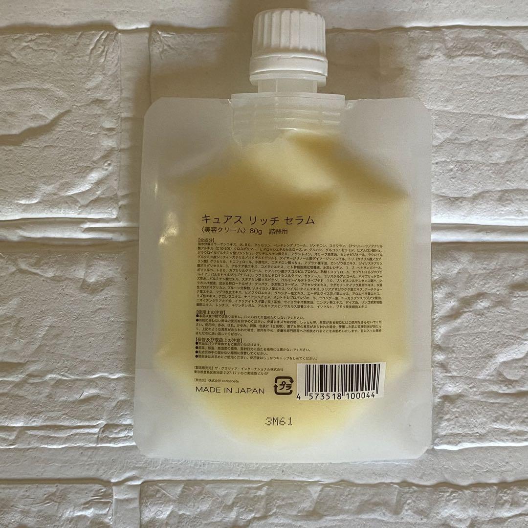 CBD ORGANIC キュアスリッチセラム80g詰め替え用