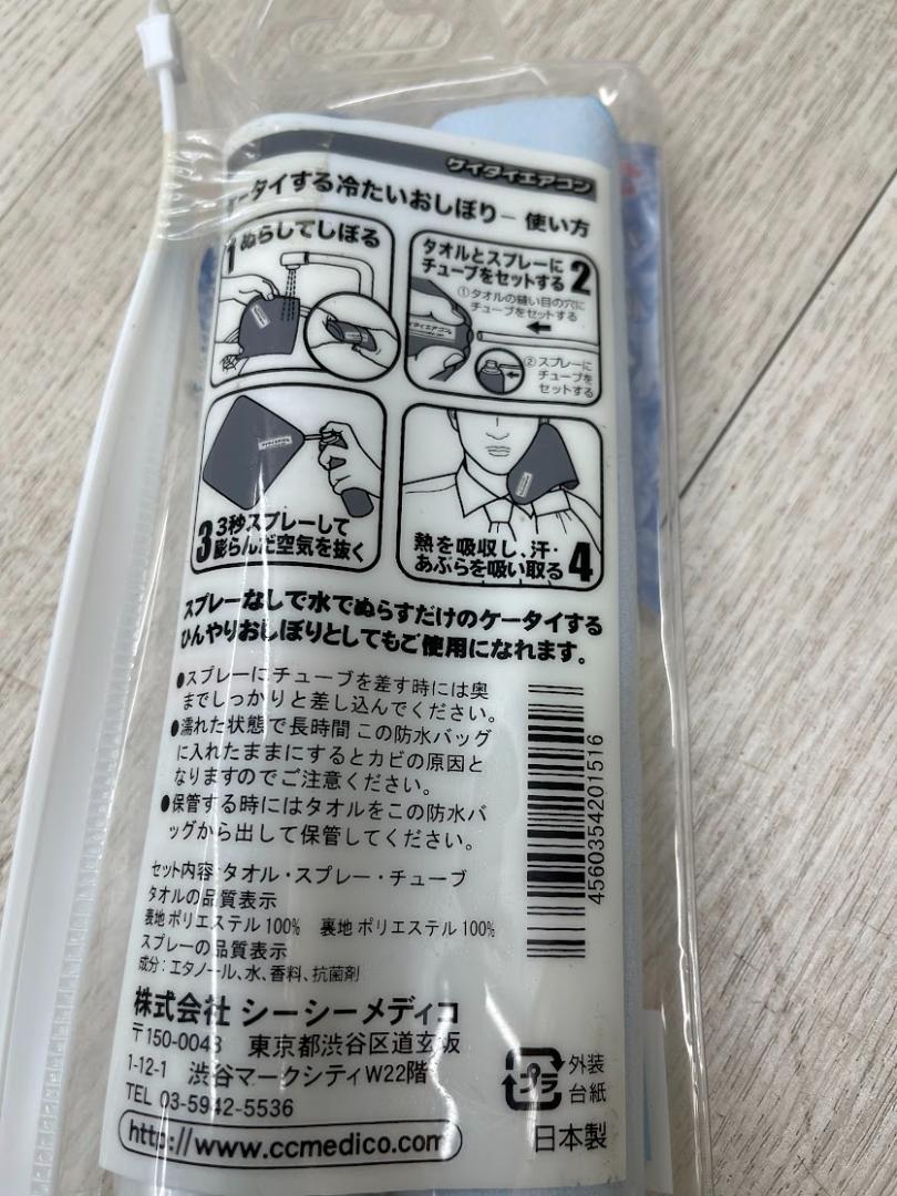 新品 ケイタイエアコン 冷却スプレー ウェットフェイスタオル100ml 13点
