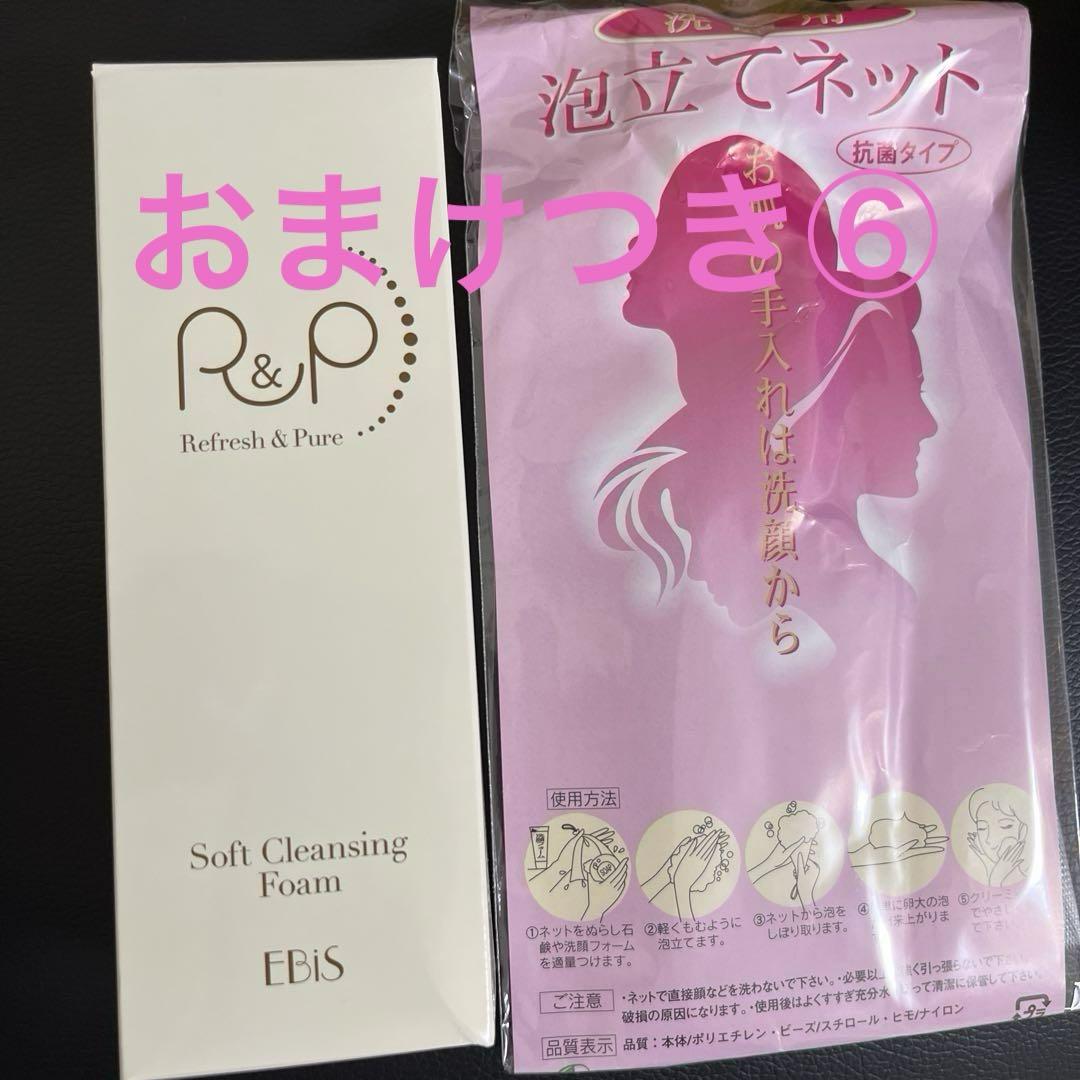 ⑥エビス化粧品 R＆Pソフトクレンジングフォーム 100g - メルカリ