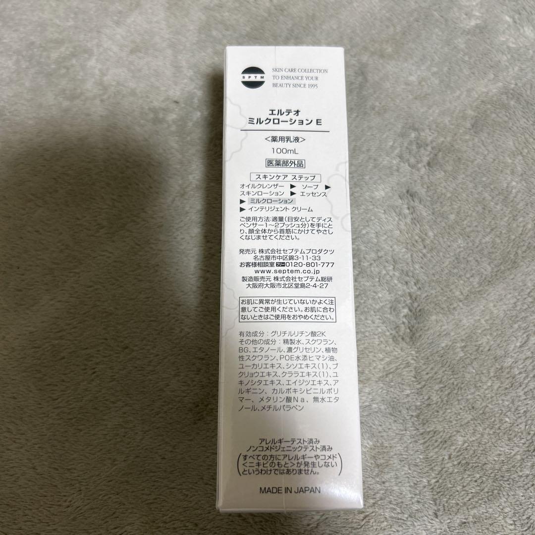 セプテムミルクローション 100mL 日本製2本 超 安いコスメ・美容 - セプテム ミルクローションE 100ml