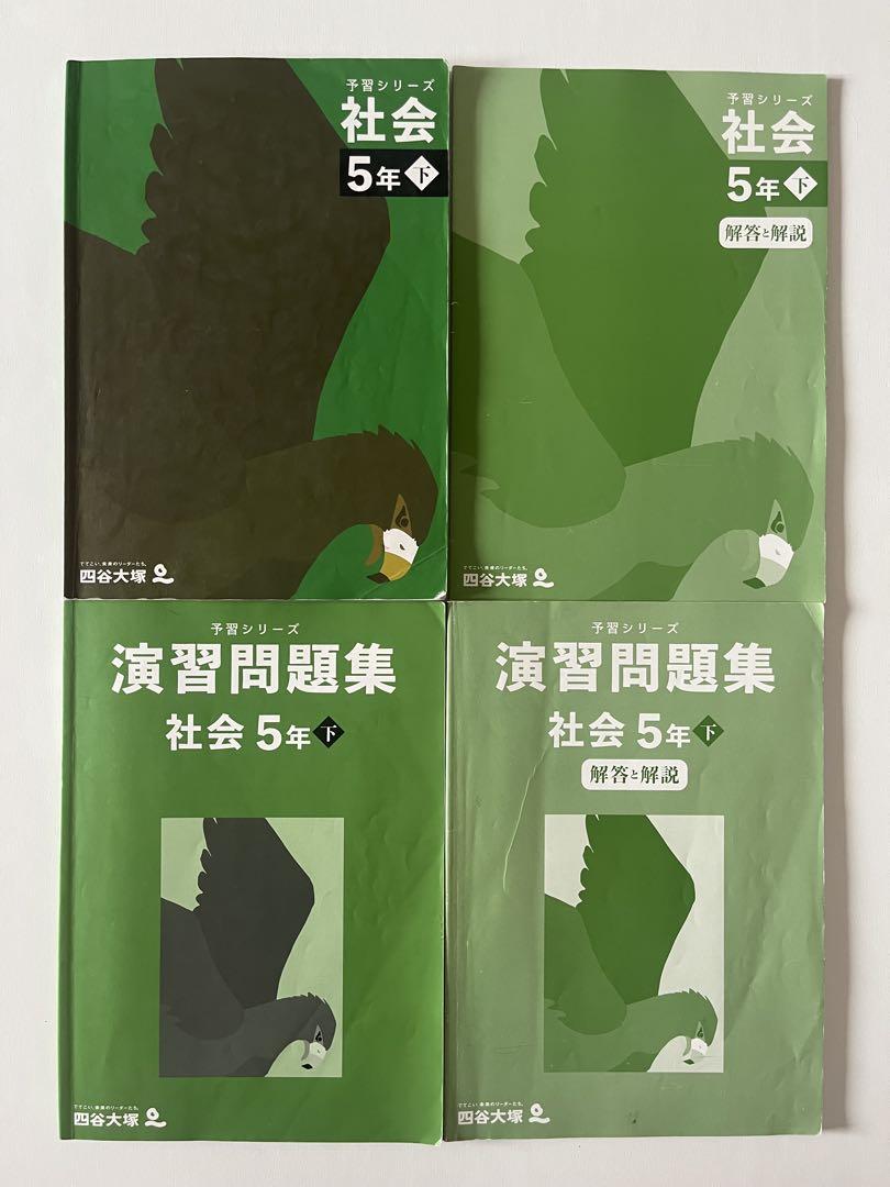 【中学受験】四谷大塚 予習シリーズ5年 上・下 36冊＋その他8冊まとめてセット