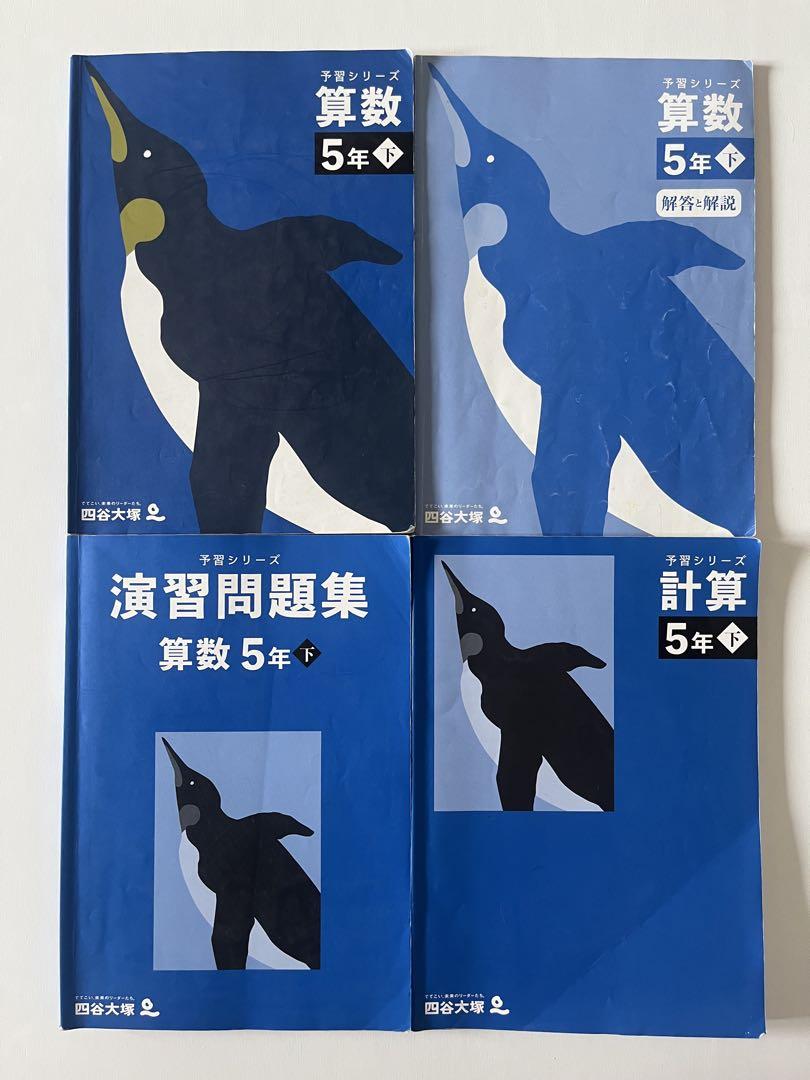 【中学受験】四谷大塚 予習シリーズ5年 上・下 36冊＋その他8冊まとめてセット