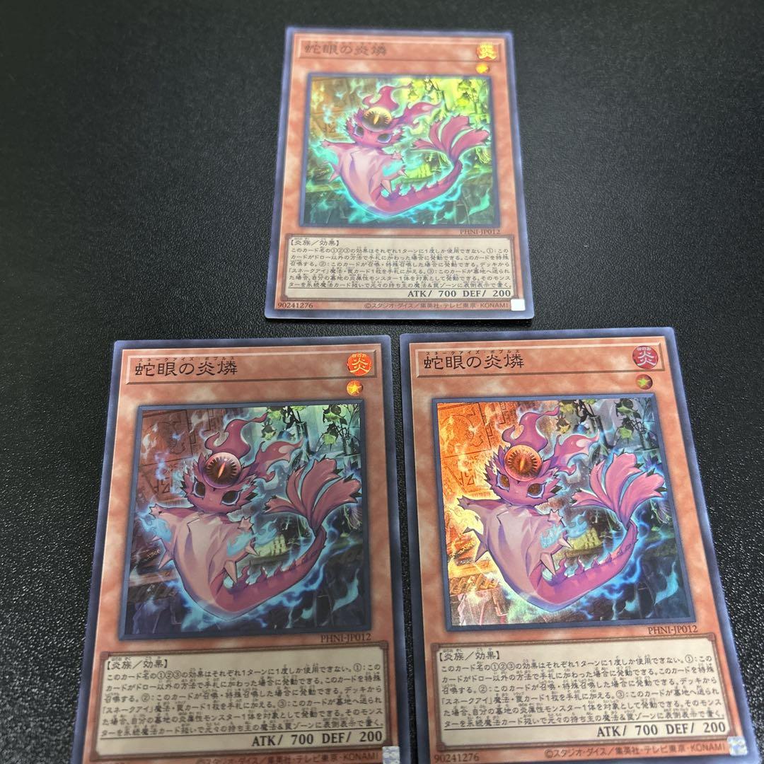 遊戯王 蛇眼の炎燐 スーパーレア 3枚セット - メルカリ
