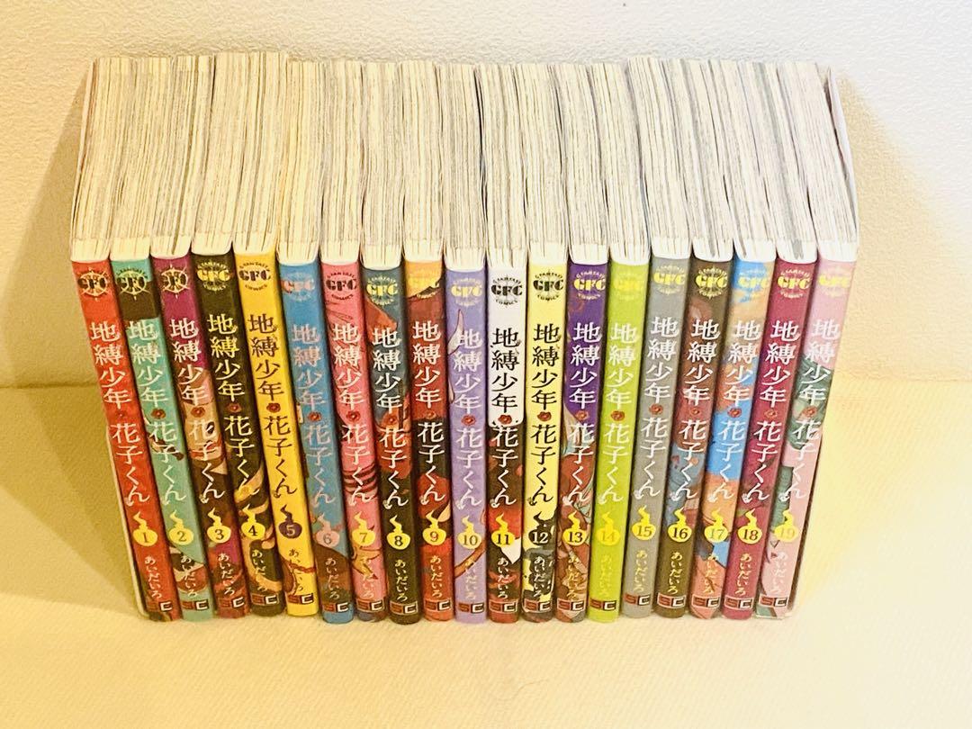 地縛少年花子くん   1巻~19巻