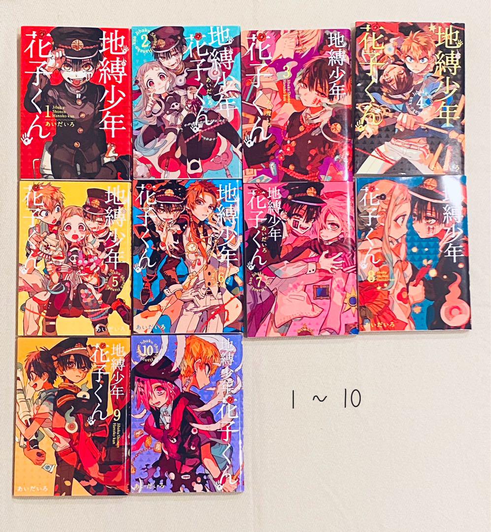 地縛少年花子くん   1巻~19巻