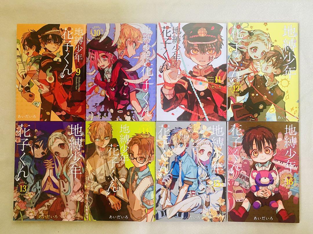 地縛少年花子くん   1巻~19巻