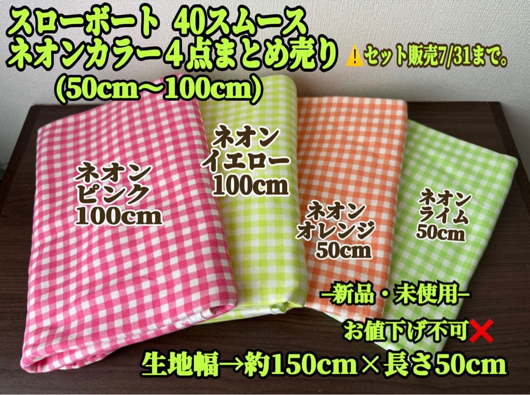 13【スローボート】ニット生地 ハギレ スムース まとめ売り 50〜100cm