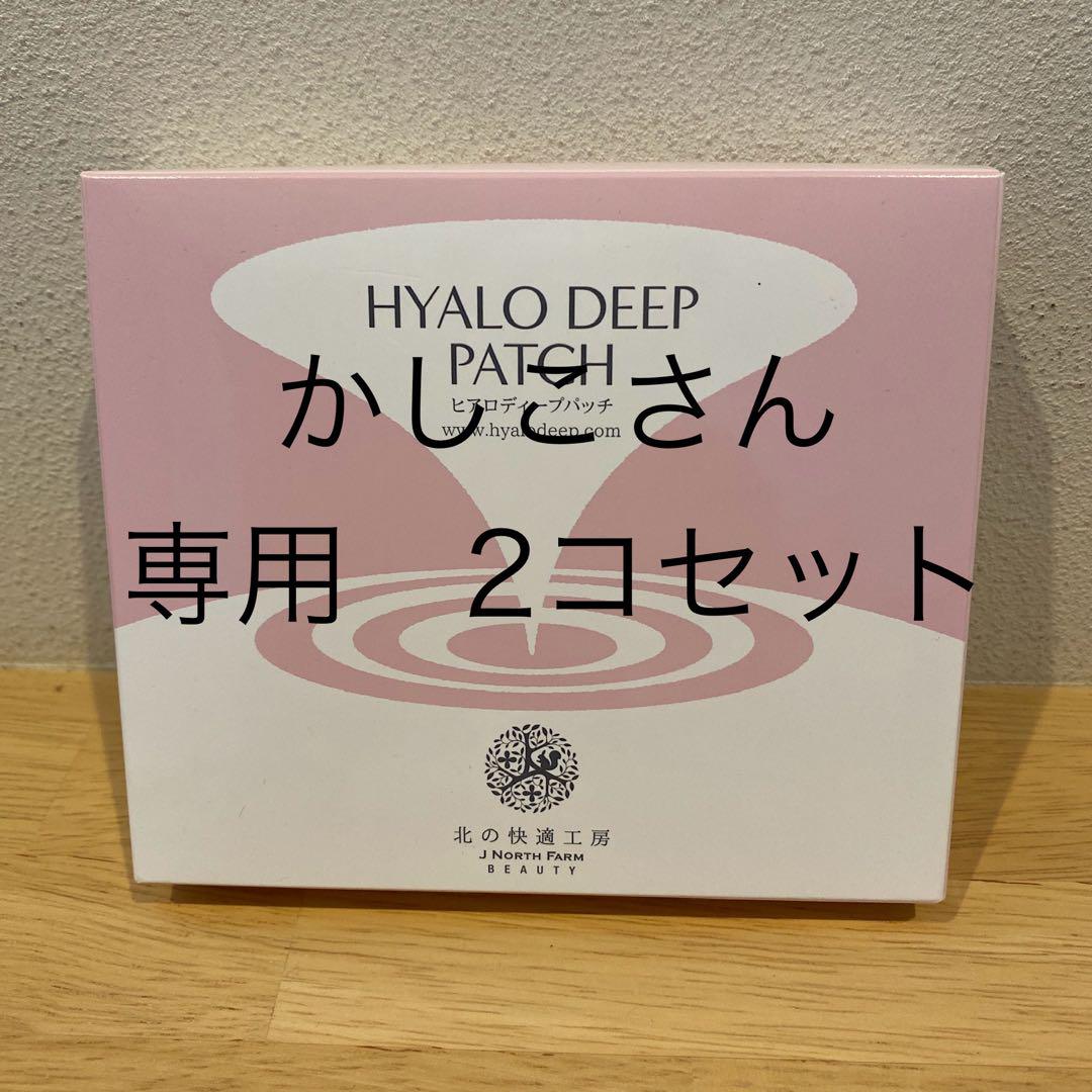 【新品未開封】ヒアロディープパッチ