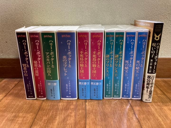 1年保証』 ハリーポッター 全7巻+呪いの子 計11冊 文庫 全巻セット
