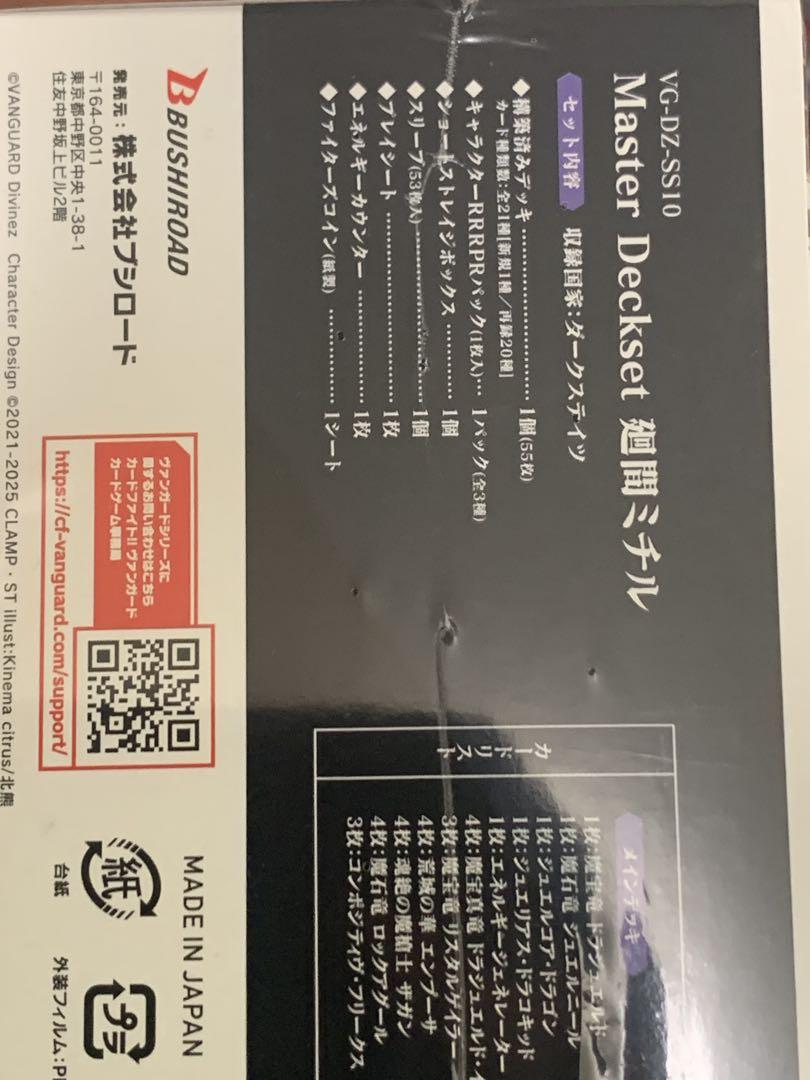 ヴァンガード　マスターデッキセット　廻間ミチル 1BOX 未開封 Amazon.co.jp: カードファイト！！ ヴァンガード Master Deckset