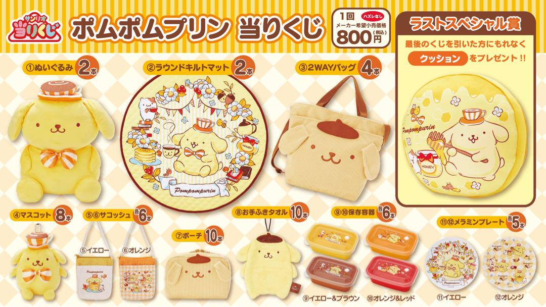 レア★ポムポムプリン型キルトマット ビッグサイズ サンリオ　days ポムポムプリン ラウンドキルトマット サンリオくじ - メルカリ