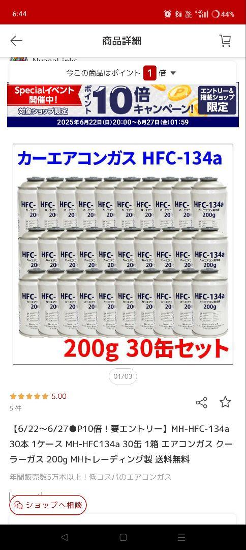 HFC-134a ガス カーエアコン未使用品 29缶